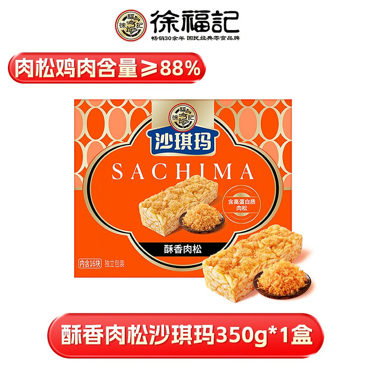 Shaqima High Protein Crispy Meat Floss 350 g