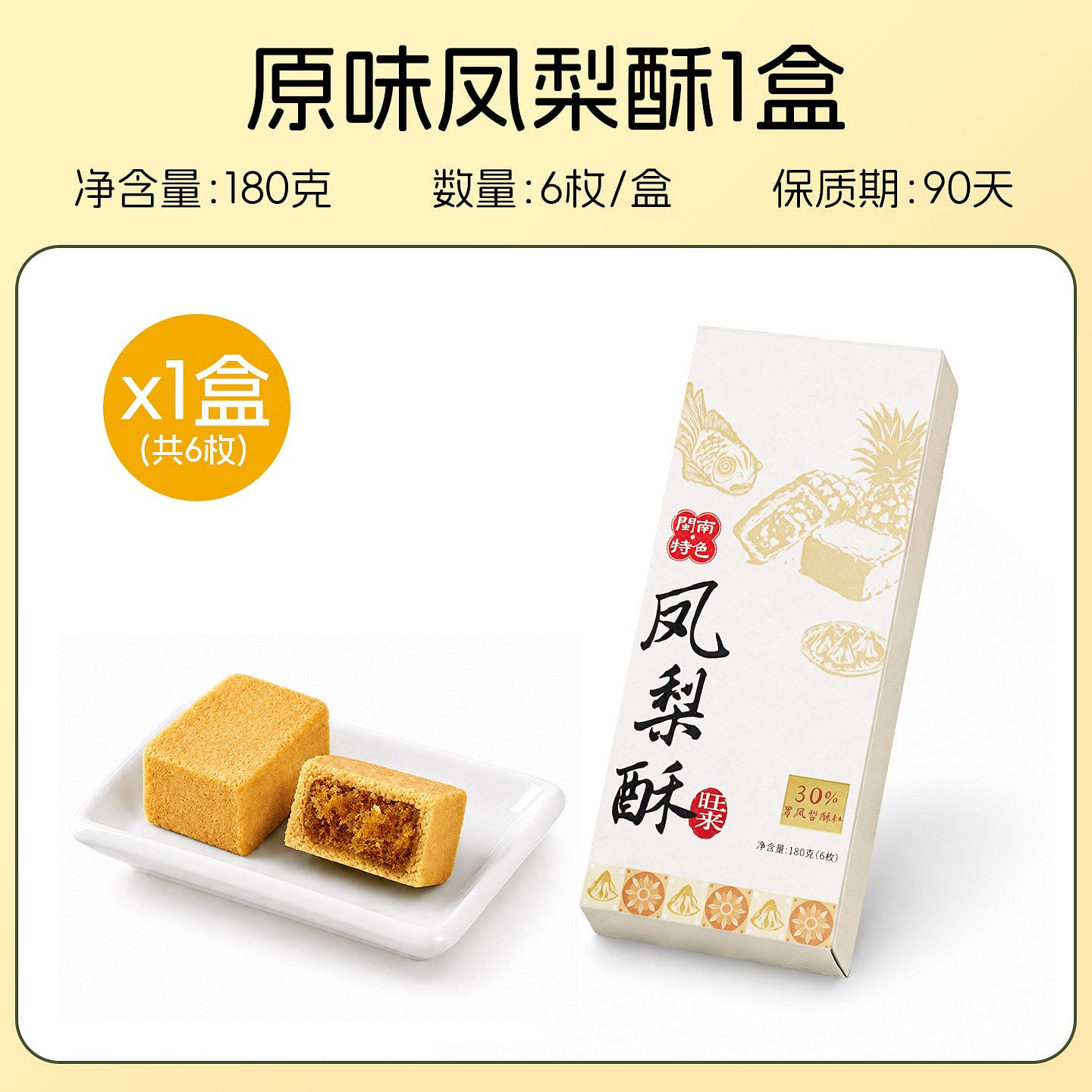 Sanwei Pineapple Cake (Original Flavor) 180g 180 g
