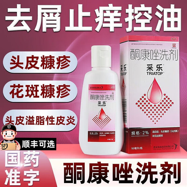 采乐 酮康唑洗发剂 去头屑毛囊炎 洗发水1瓶