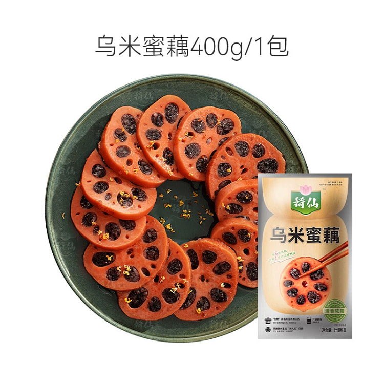 荷仙香糯莲藕 乌饭蜜藕 开袋即食*1袋