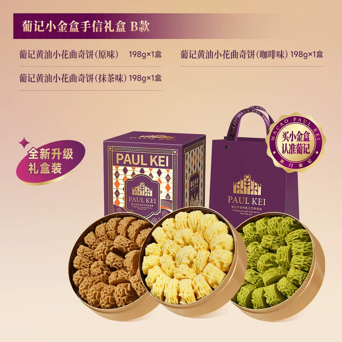 Handwritten cookies 198g * 3 small box 1 box