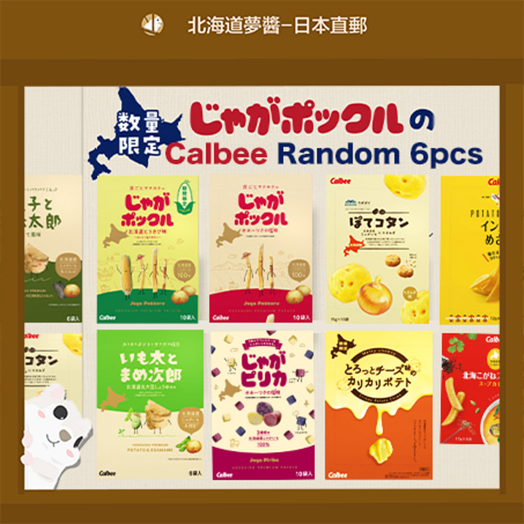 【Hokkaido Monchan】Calbee卡樂比 薯條三兄弟/三姊妹 全系列 口味隨機5入 北海道限定 團購箱 日本直送