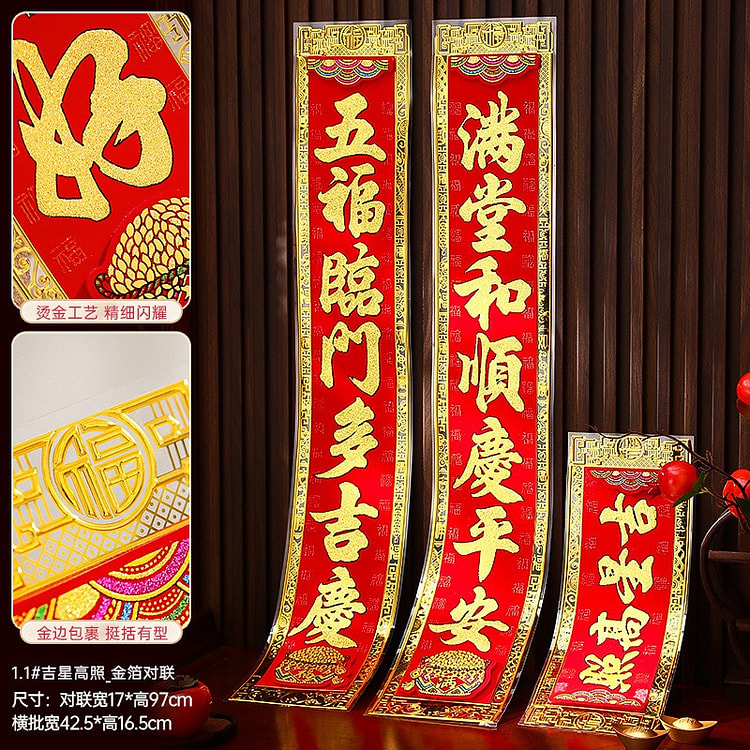 对联套装 2025蛇年新款家用入户门贴春节过年春联新年装饰 --1.1#吉星高照