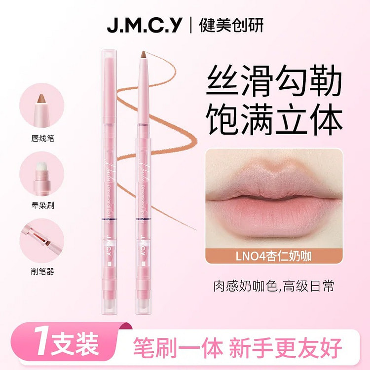 健美创研 唇线笔唇刷 LN04 杏仁奶咖 徐璐推荐 1 个