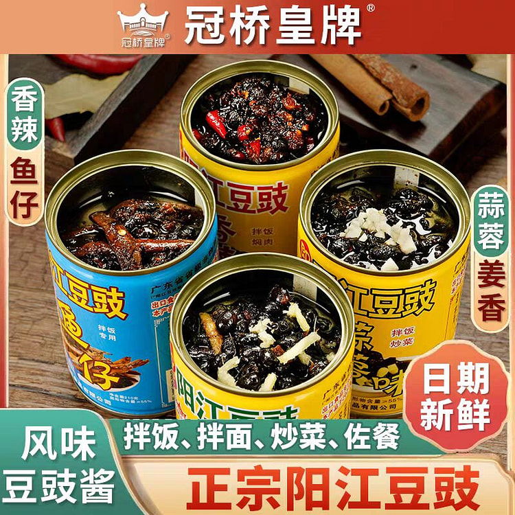 【即食阳江豆豉-香辣味】下饭菜 拌饭拌面调味料