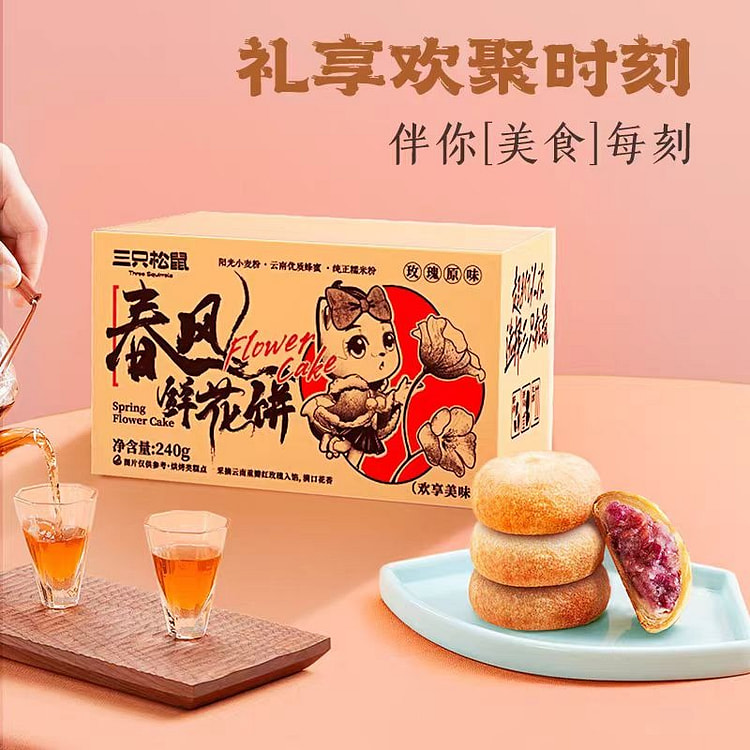 三只松鼠 鲜花饼 经典玫瑰饼 240g*1盒 8枚