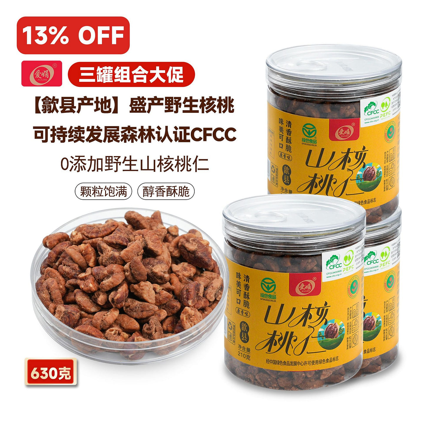 Authentic She County Walnut Kernels 3cans 630 g