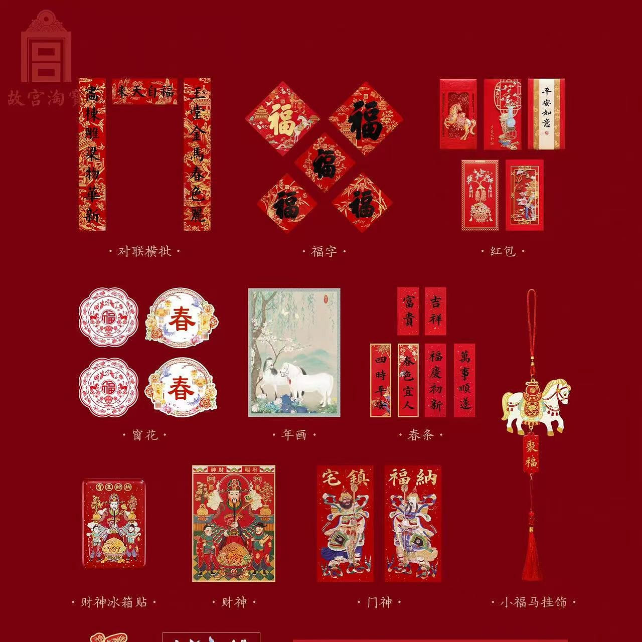 THE PALACE MUSEUM 2026 NEW YEAR COUPLET GIFT 1 each