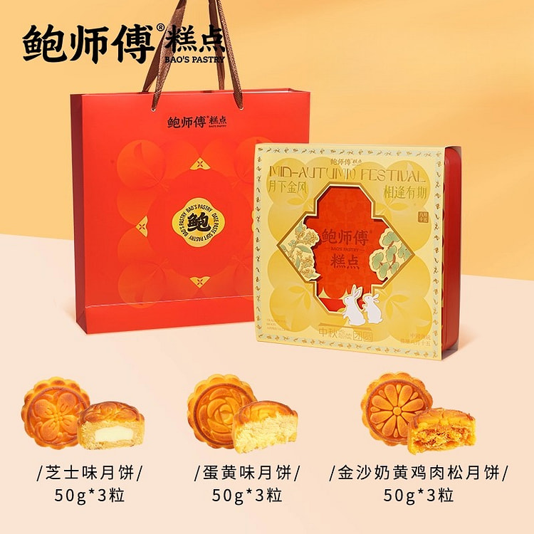 鲍师傅月满人间月饼礼盒450g*1盒
