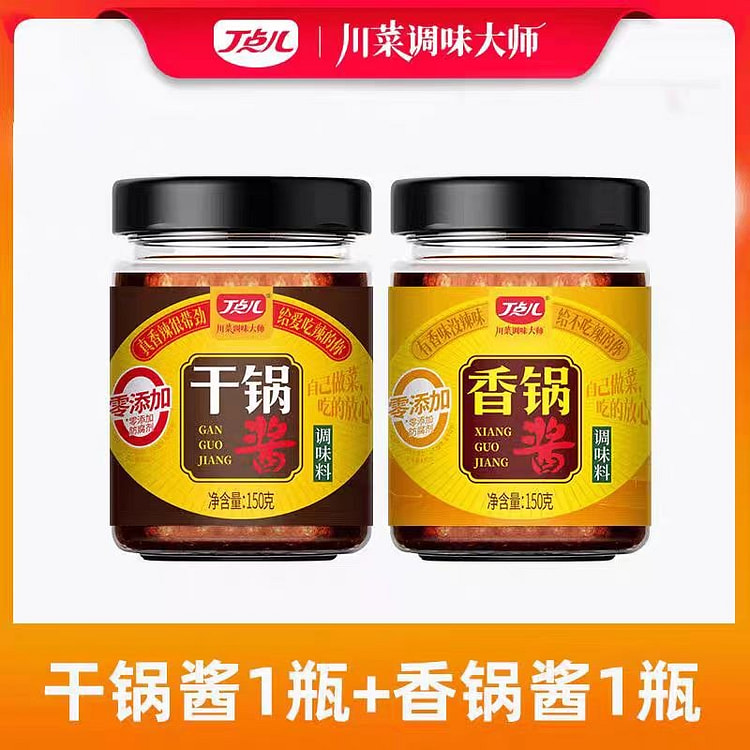 丁点儿干锅酱不辣150g/瓶+香辣酱150g/瓶