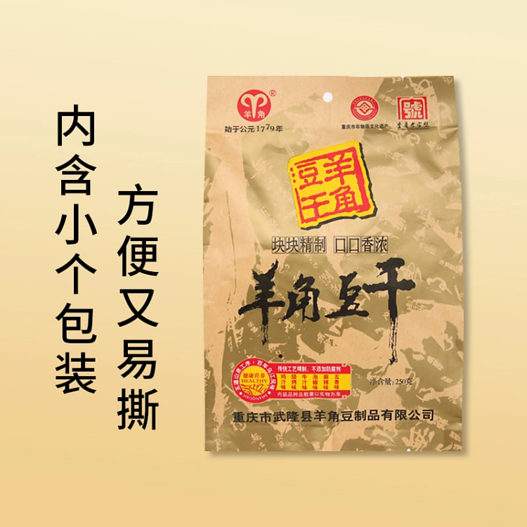 重庆特产武隆羊角豆干250g*1袋麻辣五香豆腐干即食休闲零食小包装