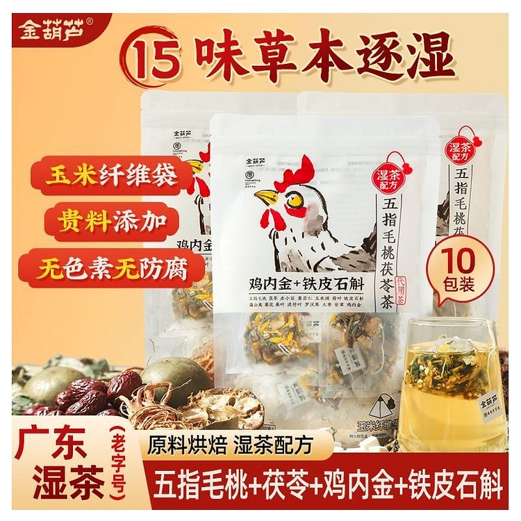 五指毛桃茯苓茶养生冲泡茶包免熬煮易冲泡8克*10包