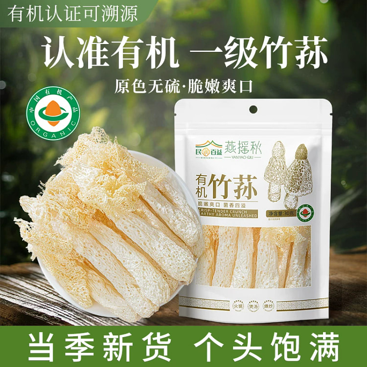 Zhenyuantang Organic Bamboo Mushroom Dried 30g 30 g