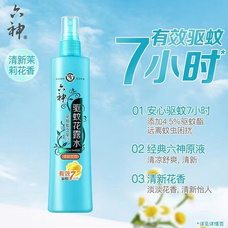 六神花露水喷雾款清新花香驱蚊止痒180ml*1瓶
