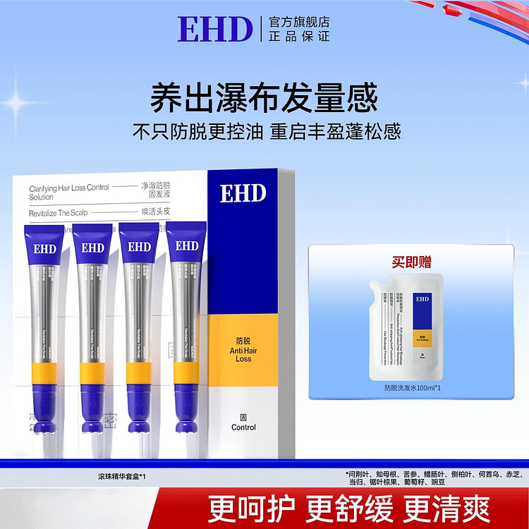 EHD防脱固发精华液 去屑舒缓密护发液80ml/盒 1 盒
