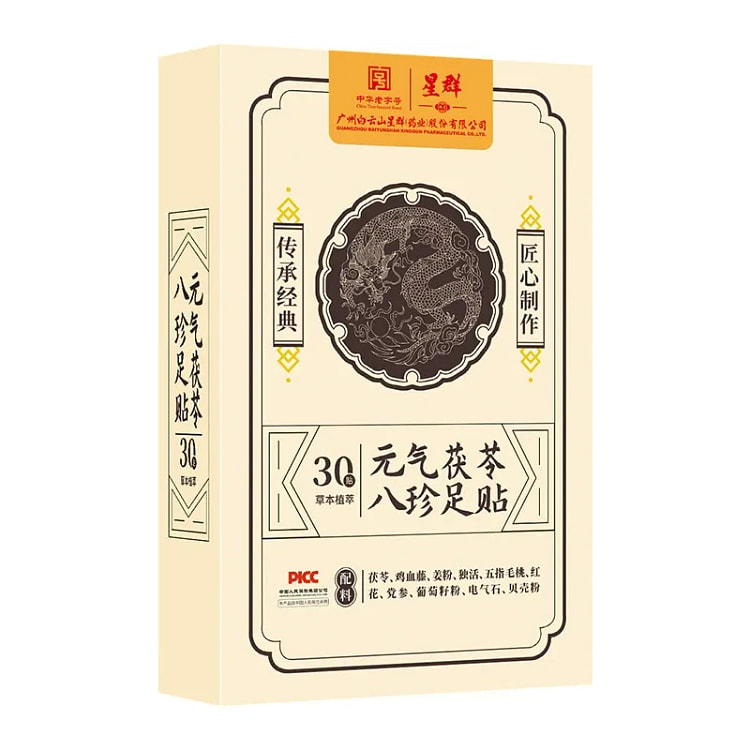 元气茯苓八珍足贴 去湿气排毒排体内湿寒 30贴/盒