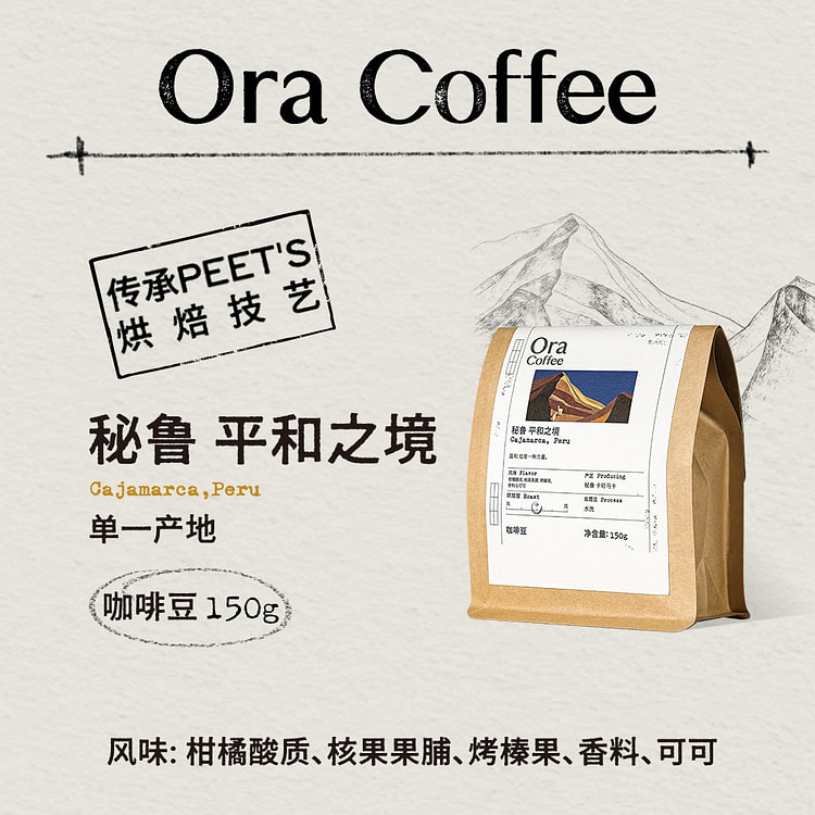 Ora 阿拉比卡中烘咖啡豆 和平之境 150 克
