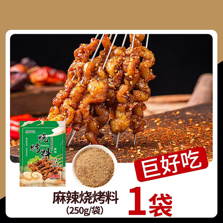 粤川香烧烤蘸料干料麻辣味250g*1袋