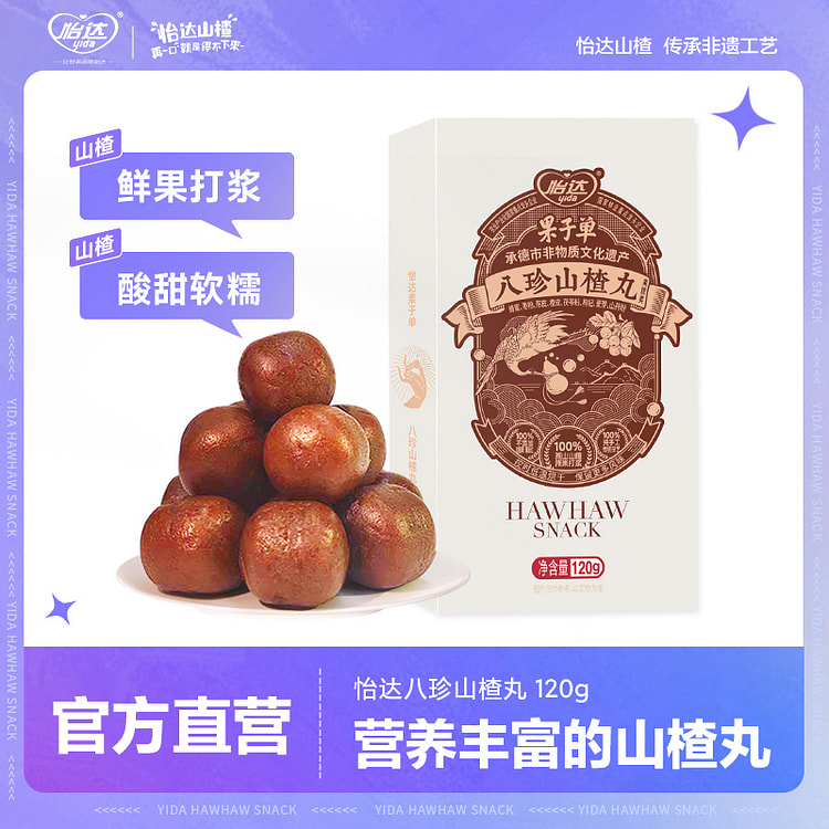怡达陈皮蜂蜜山药茯苓八珍山楂丸120g*1袋