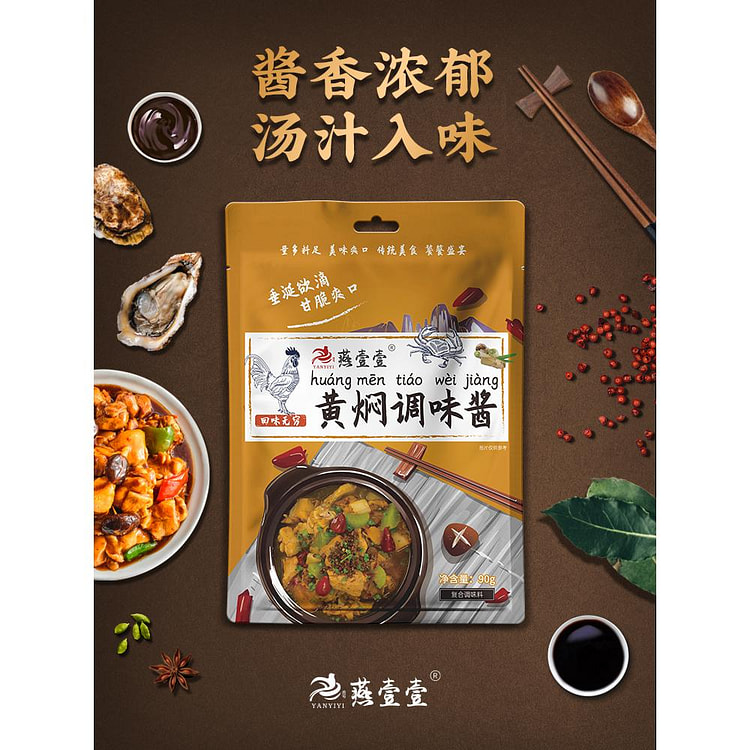 燕壹壹黄焖酱汁调味酱家用酱料 90g*1袋装