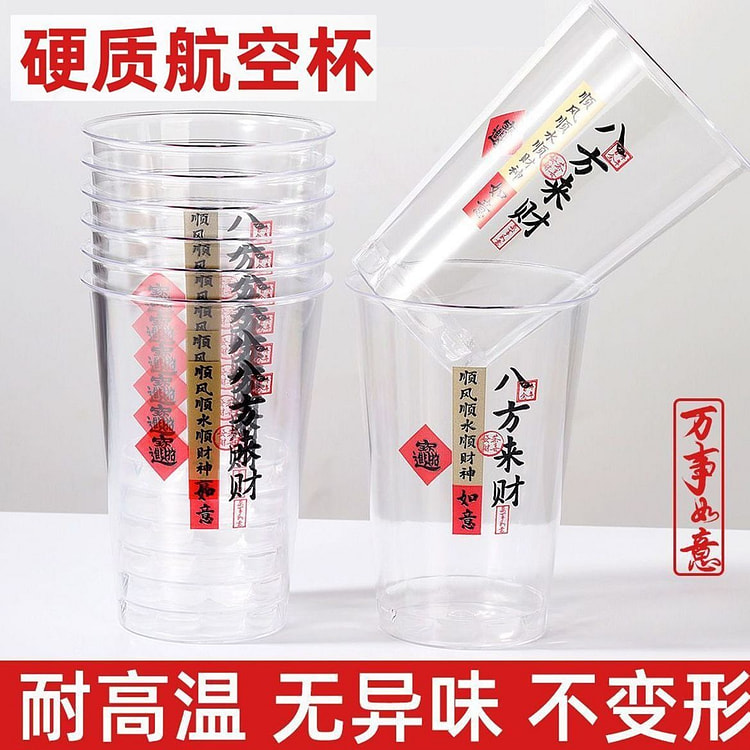 八方来财一次性航空杯 50 份