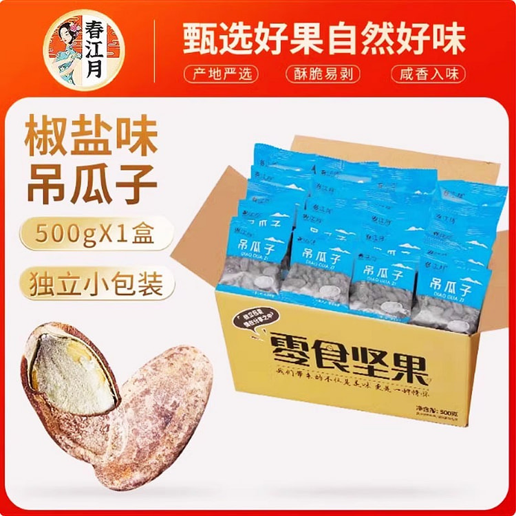 春江月吊瓜子2025大颗粒500G椒盐味坚果零食