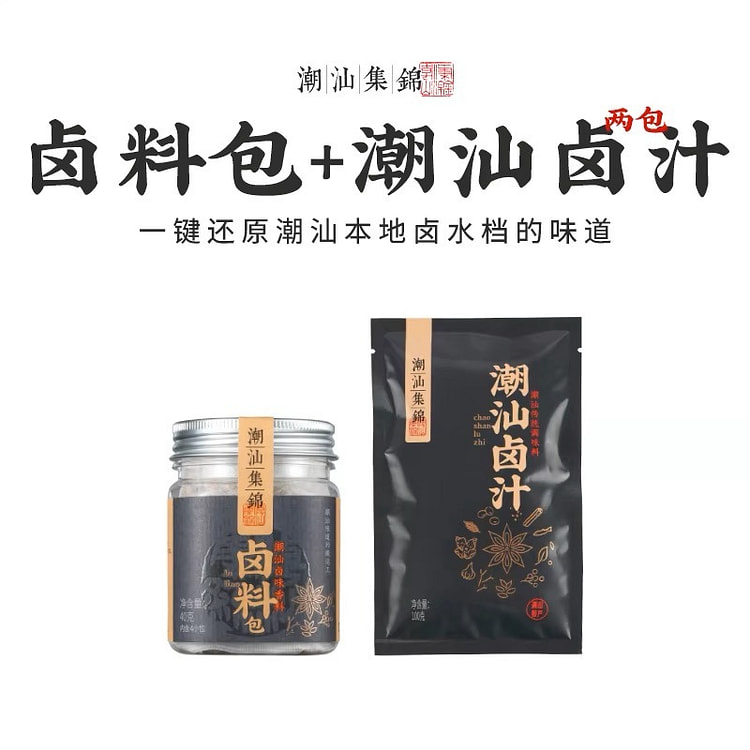 【潮汕集锦】卤味料包40g+五香卤汁100g*2 家庭卤鹅卤猪肉小包装家用调料包