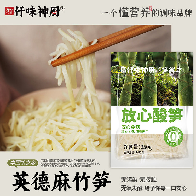 Fermented Ma sour bamboo shoots, 250g1bag 250 g