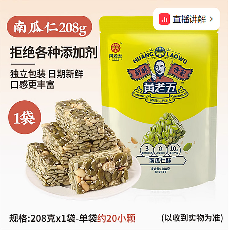 黄老五南瓜仁酥