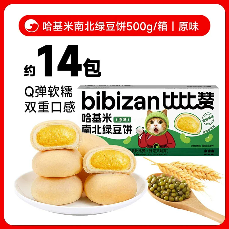 Bibi Zhan Mung Bean Cake Original Flavor 480g 480 g