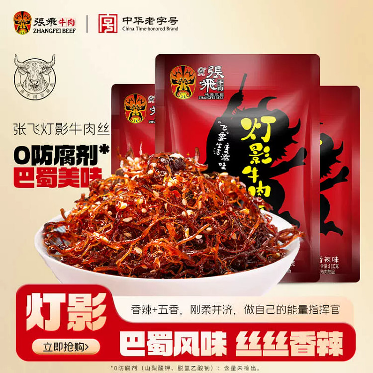 灯影牛肉丝四川成都特产单独小包装香辣味60g*3袋