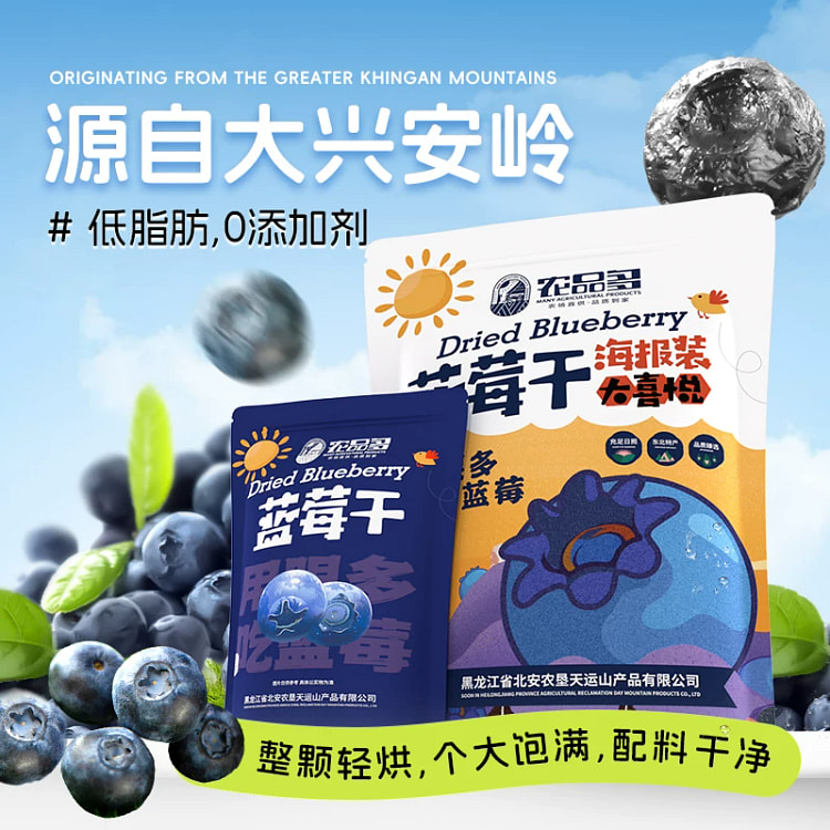 农品多蓝莓干大兴安岭野生蓝莓干80g*1袋 80 克