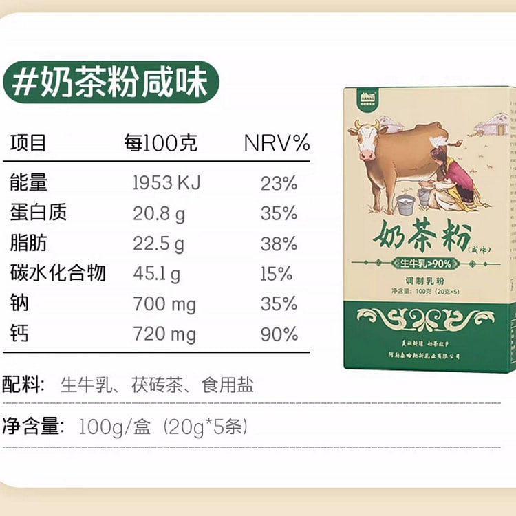 新疆奶茶粉咸味100g冲饮牛乳茶0蔗糖0反式脂肪 100 克