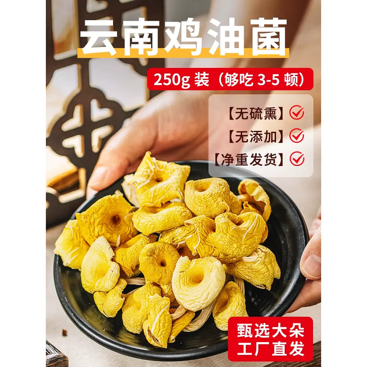 鸡油菌干货云南特产蘑菇新鲜