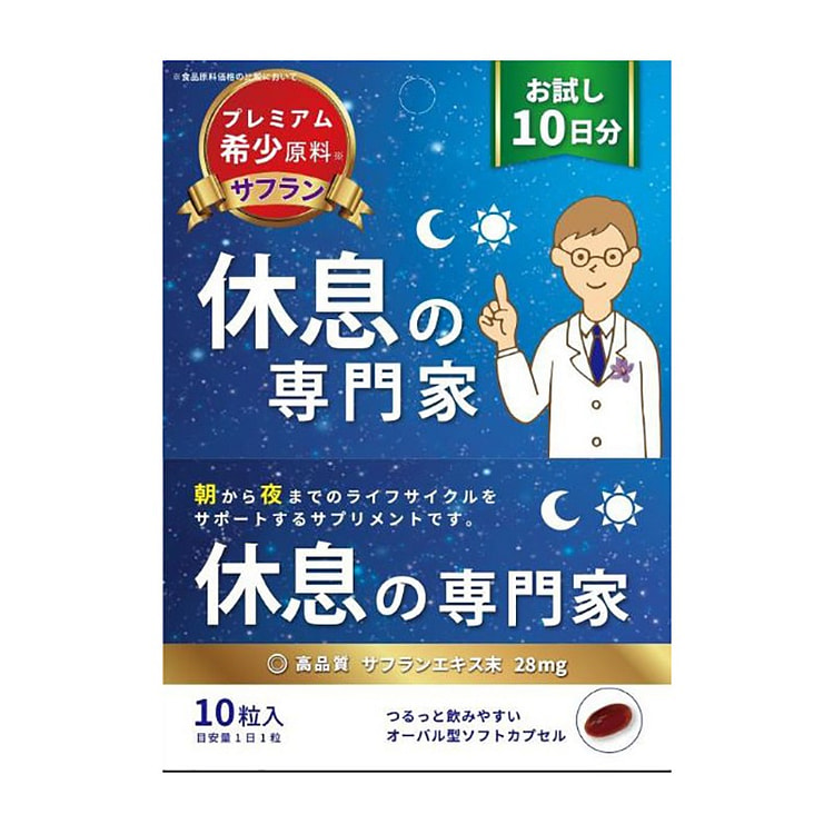 休息的专门家 改善睡眠 10日量 (10粒入)