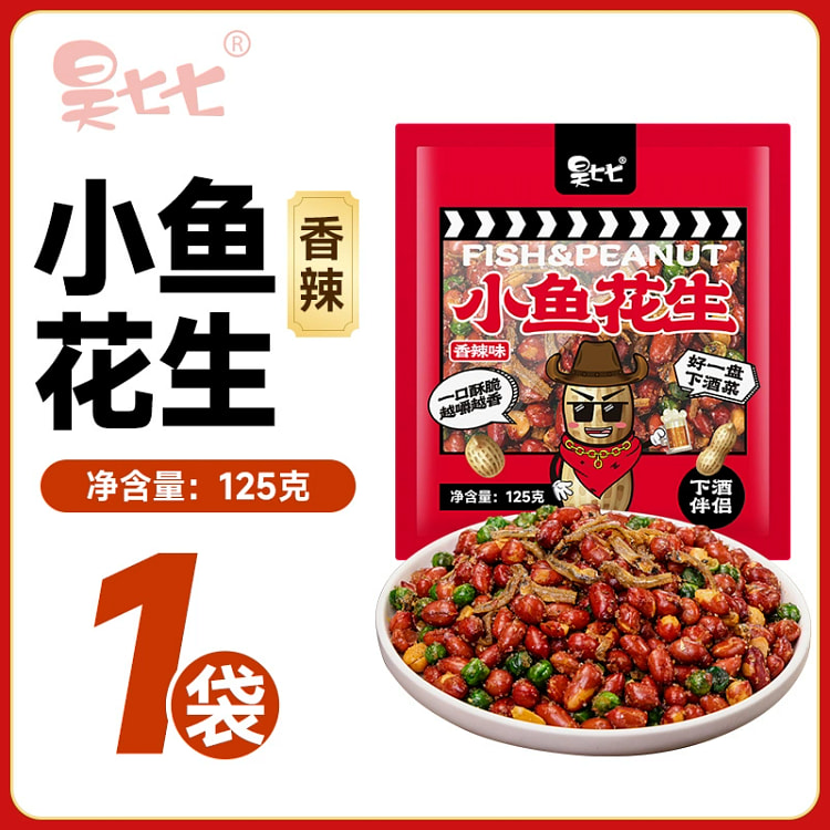 Small fish, peanuts, rice, snacks, snacks, instant eating, Internet celebri