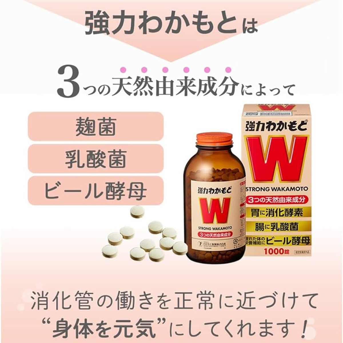 強力わかもと 1000錠 - Weee!