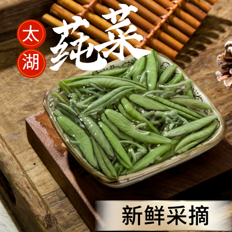 西湖莼菜1袋 无添加火锅凉拌食材