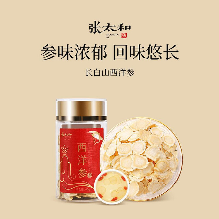 张太和 西洋参切片 人参花旗参含片1瓶 45 克