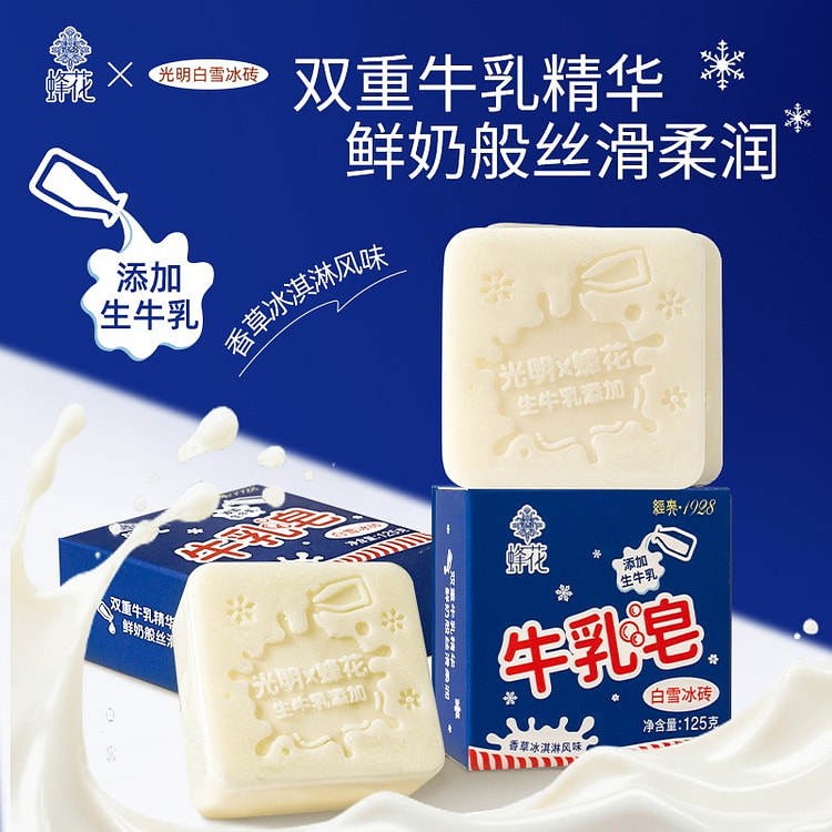 蜂花 光明 联名 白雪冰砖牛乳香皂 1 份