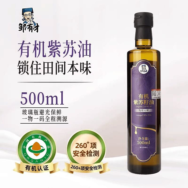 Zou Youcai Organic Pure Perilla Seed Oil (500ml) 500 ml