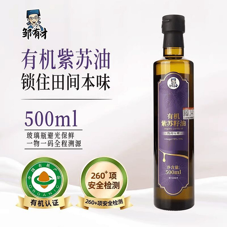 邹有才有机纯紫苏籽油500ml 500 毫升