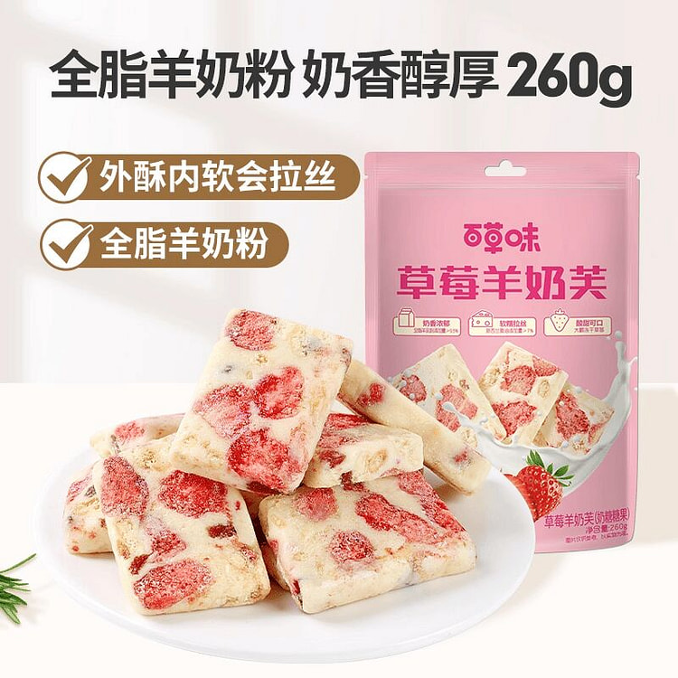 百草味草莓羊奶芙冻干雪花酥 260 克