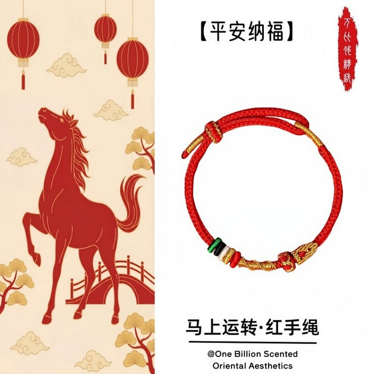 【马上运转】手工编织红手绳 马年转运手串 1 份