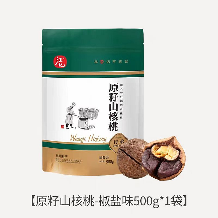 汪记 原籽山核桃 椒盐味 杭州特产临安小胡桃零食坚果 500g*1袋