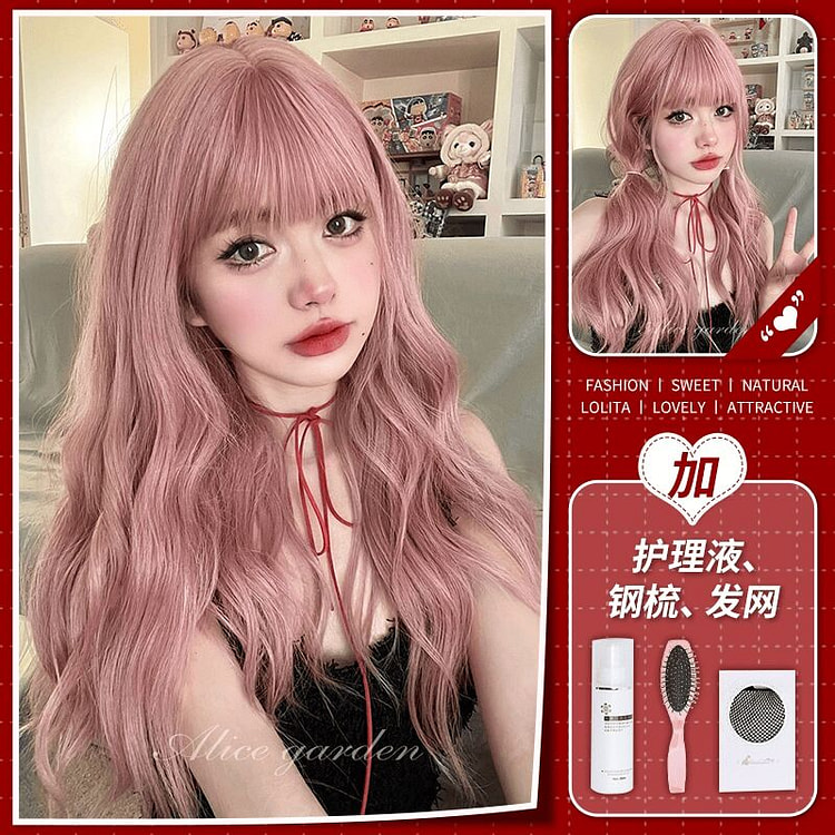 AG假发女长发薄柿粉+护理液+粉色钢梳 1 个