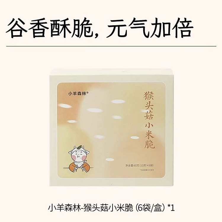 小羊森林猴头菇小米脆酥性儿童小饼干健脾胃