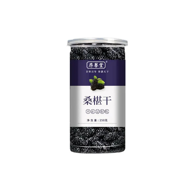 存誉堂 新疆大颗粒桑葚干 无沙免洗桑椹茶冲泡茶饮 250 克