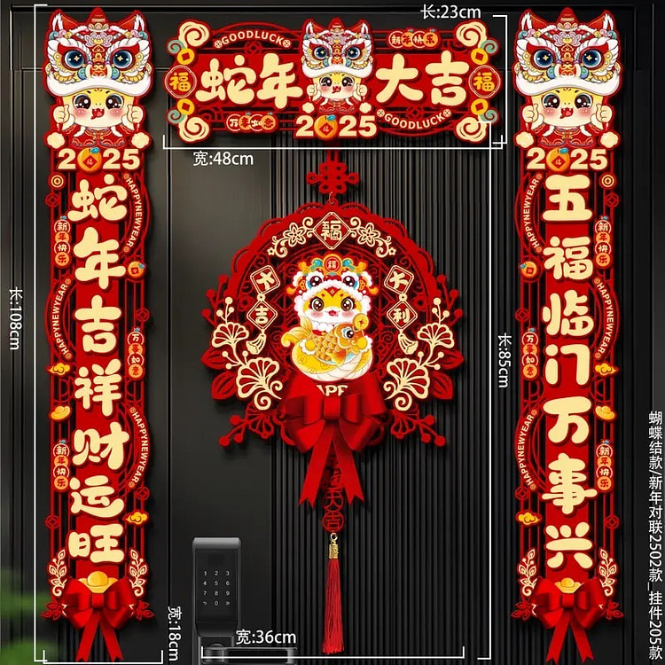 2025蛇年磁吸立体春联【蛇年大吉对联*1】加赠"大吉大利"门挂*1  高颜值高品质镂空植绒布设计 快速安装喜迎中国传统文化传承