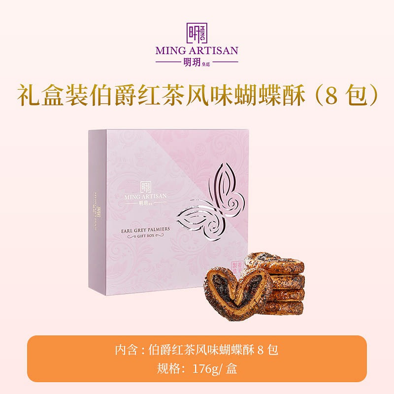 Mingyue Huangting Earl Grey Tea Flavored Butterfly 1 box
